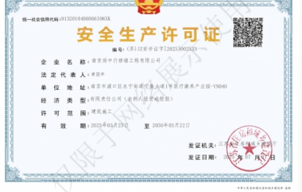 丰县建筑企业安全生产许可证