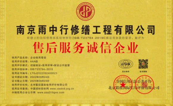 丰县售后服务诚信企业证书